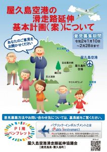 屋久島空港の滑走路延伸に係る基本計画（案）についてのパンフレット表紙