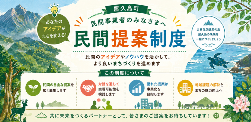 民間提案制度