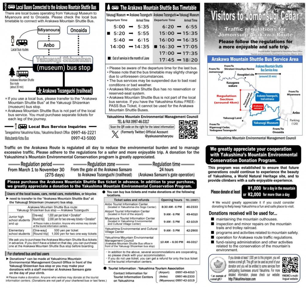 荒川登山バスのリーフレット