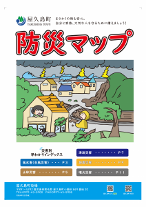 防災マップ（日本語版）の表紙