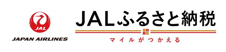 JALふるさと納税