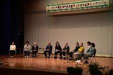 世界自然遺産30周年シンポジウムの画像