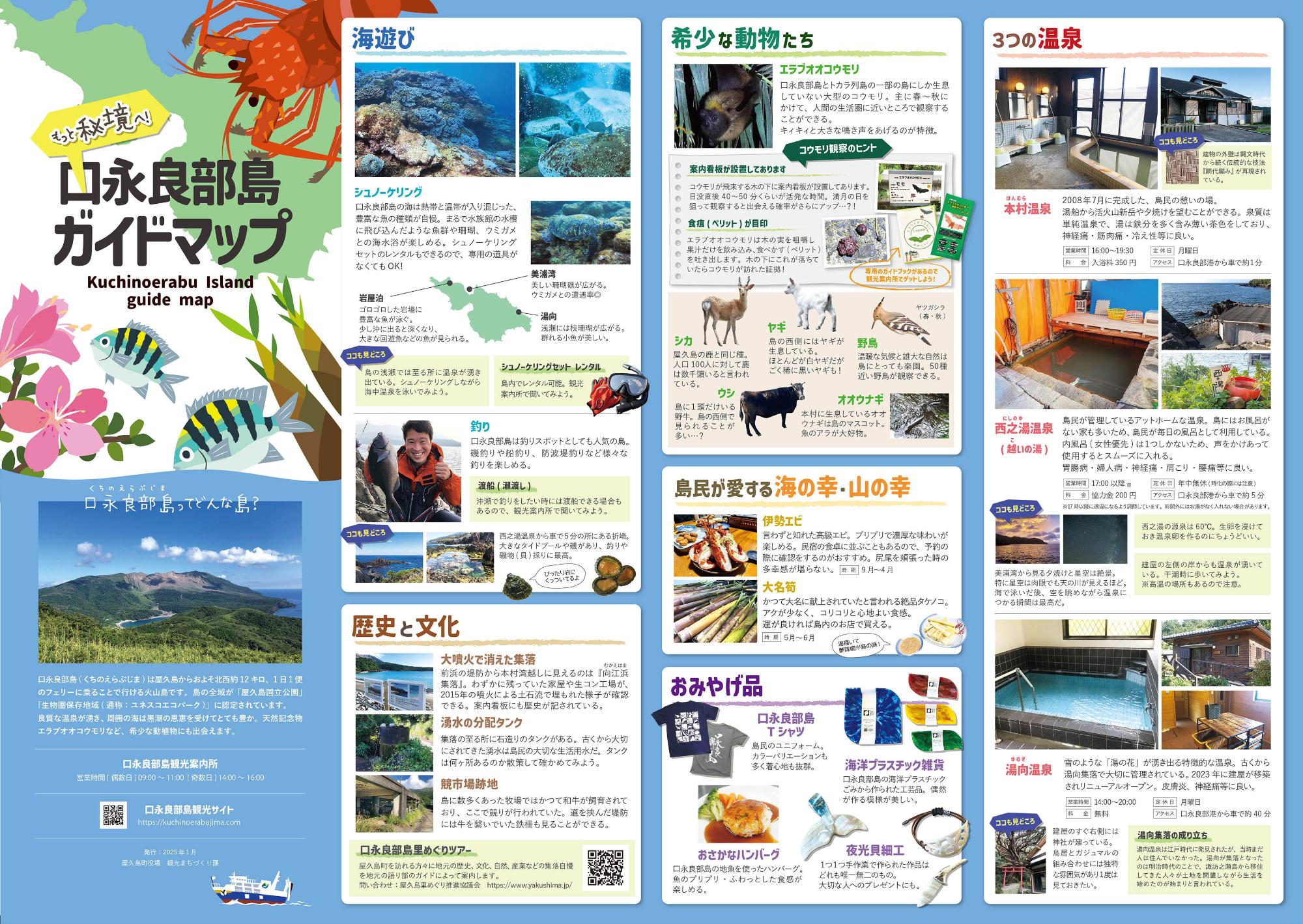 口永良部島ガイドマップ（表）