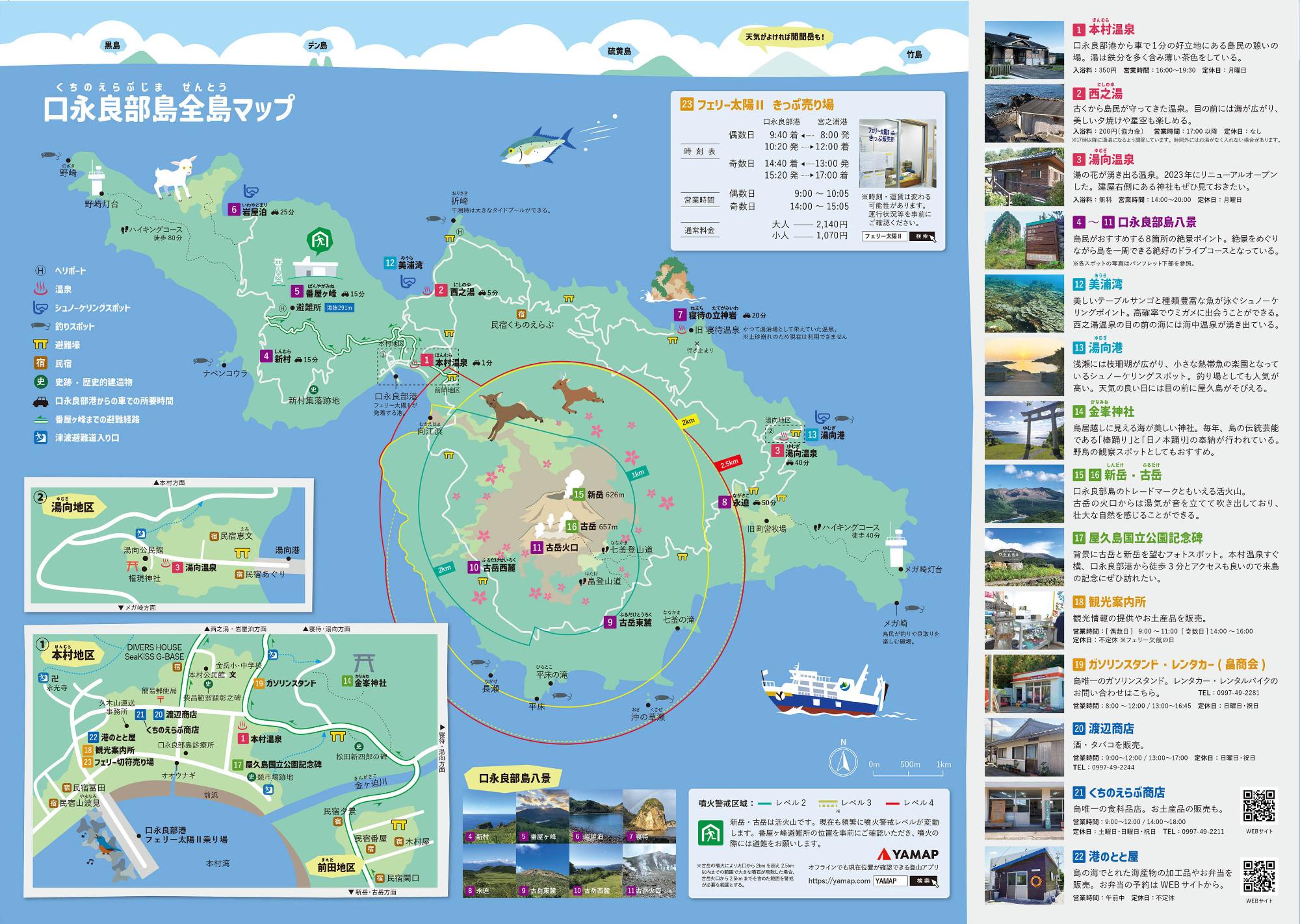 口永良部島ガイドブック（裏）