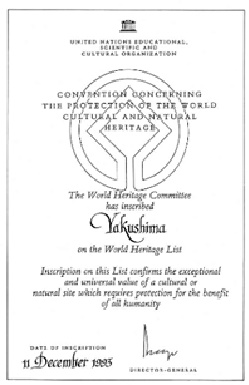 ユネスコの世界遺産リストに登録されたことを証明する証明書