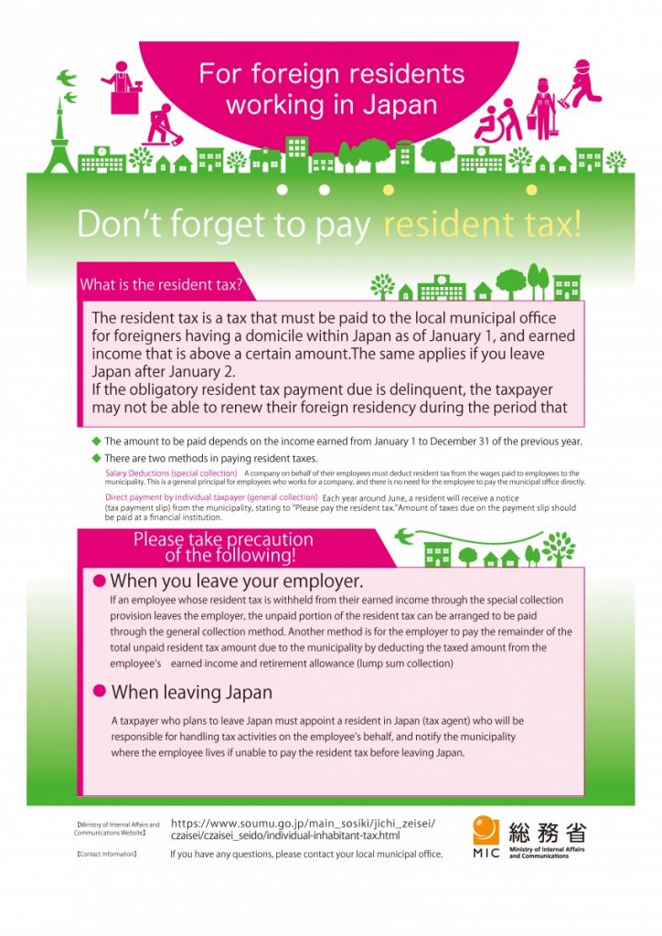 日本で働く外国人住民向けの英語のチラシ