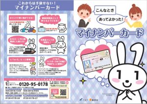こんなときあってよかったマイナンバーカードのリーフレット