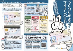 つくってみようマイナンバーカードのリーフレット