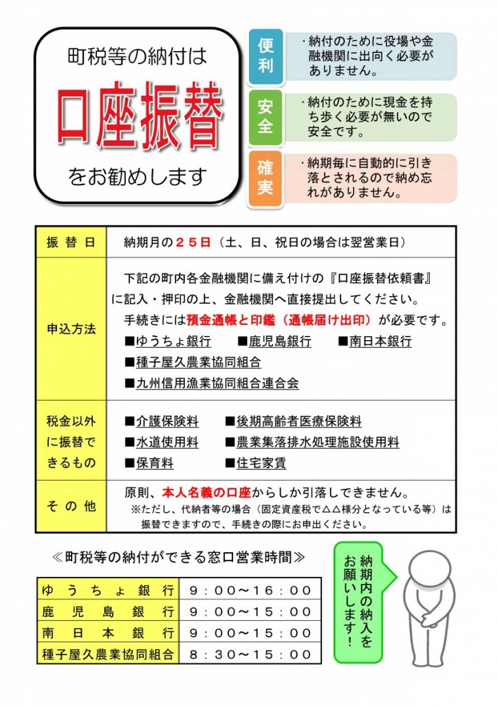 町税等の納付方法についてのチラシ