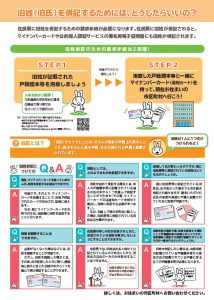 旧姓（旧氏）を併記するためには、どうしたらいいの？のチラシ