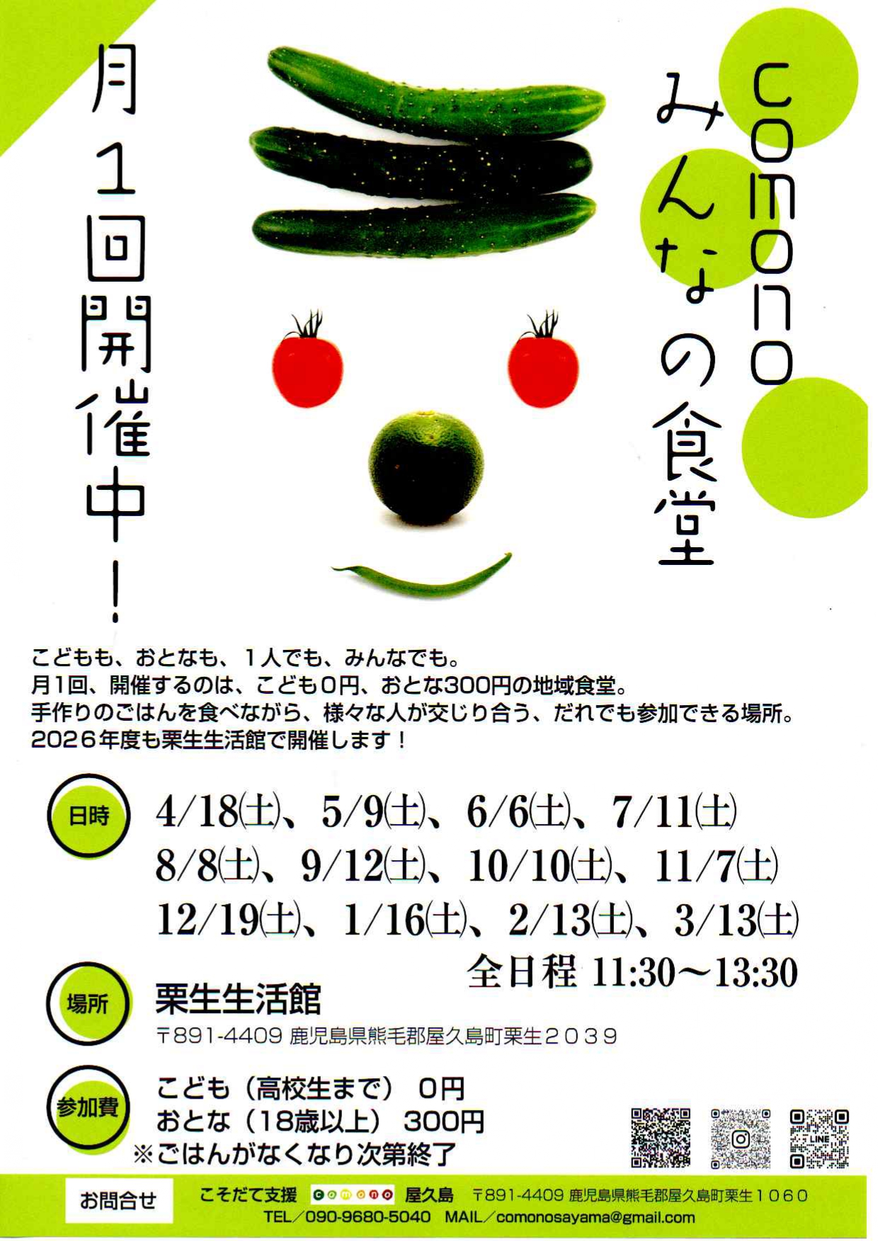 comonoみんなの食堂